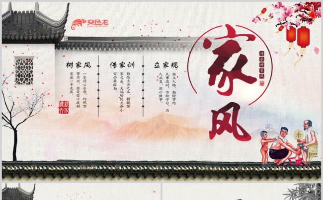 2019复古风传扬中华传统美德家风家训PPT模板缩略图