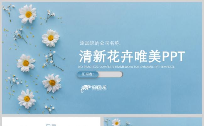 唯美清新花卉简约商务微粒体工作总结PPT模版缩略图