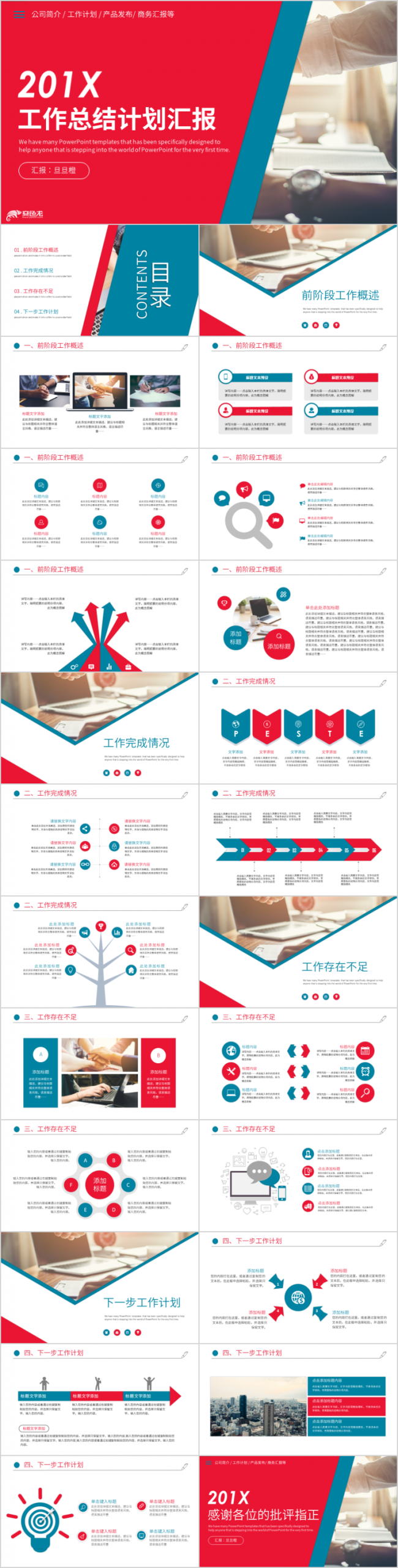 时尚创意企业工作总结述职报告工作计划PPT模板