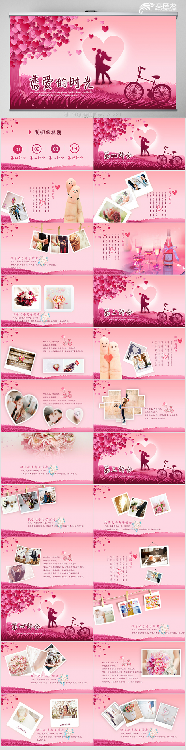 粉色浪漫唯美爱情电子相册动态ppt模板
