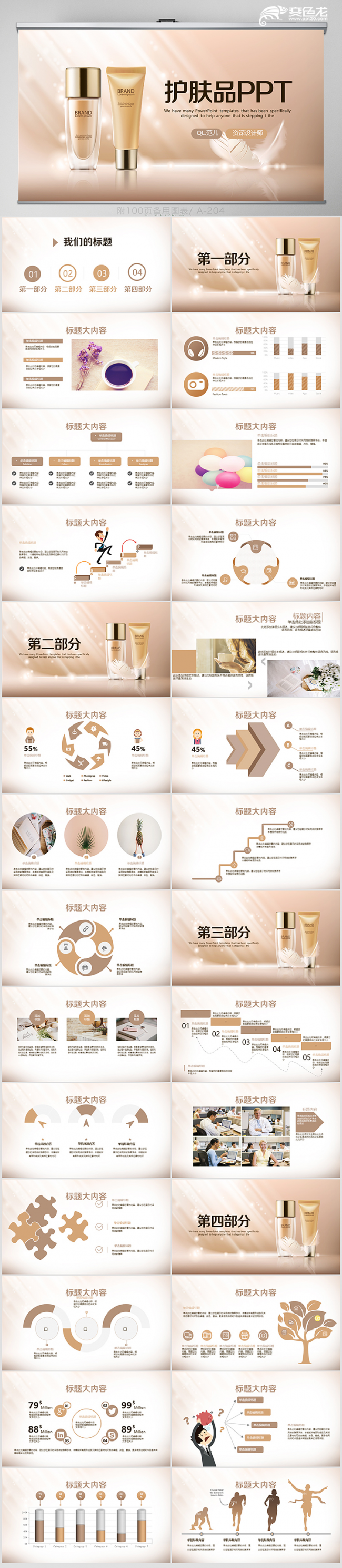极简唯美裸色护肤品介绍宣传动态ppt模板