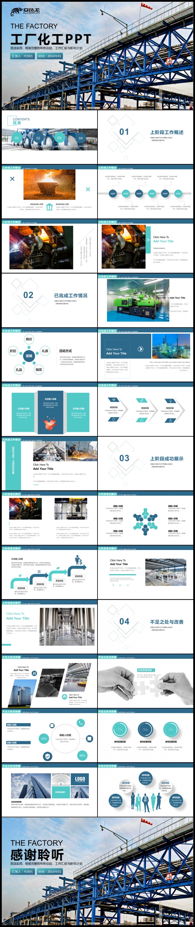 化工企业介绍工作汇报年终总结会议记录ppt模版