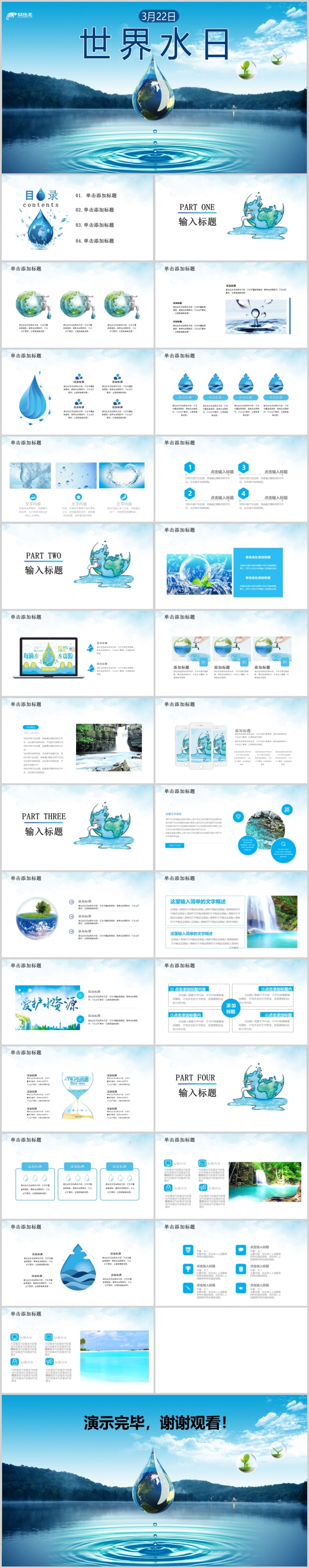 2019保护水资源世界水日活动主题班会ppt模板