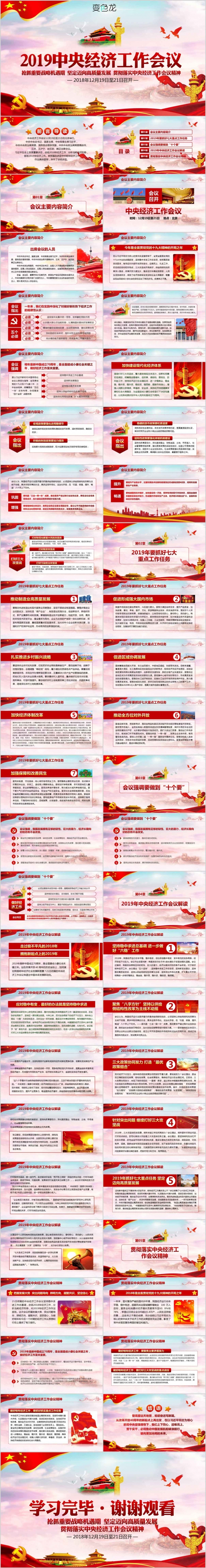 2019新款解读中央经济贯彻落实工作会议动态PPT模板