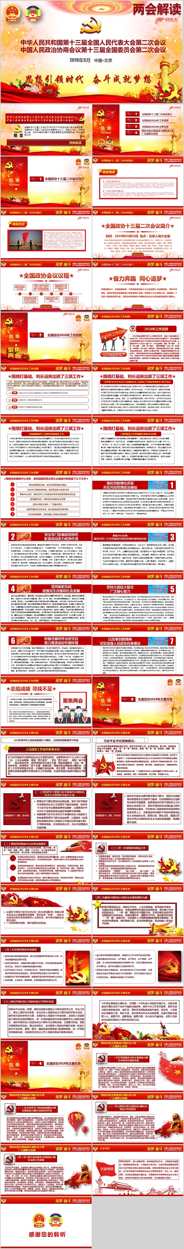 经典中国红2019年全国两会政协会议报告解读学习课件PPT模板
