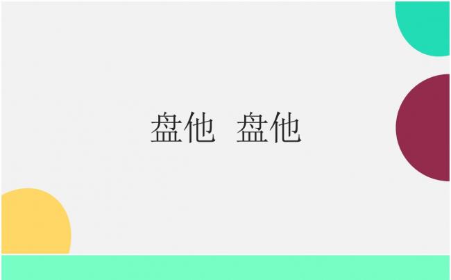 2019年抖音酷炫快闪动画PPT模板缩略图