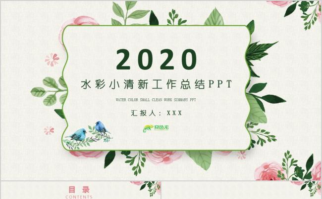 水彩风小清新工作总结通用PPT模板缩略图
