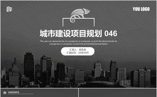 简约灰色系城市规划工作总结商业计划书PPT模板缩略图