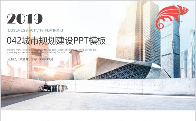 城市大楼主题城市规划建设专用PPT模板缩略图