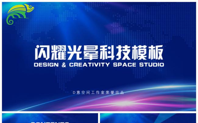 闪耀光晕科技互联网数据工作报告PPT模板缩略图