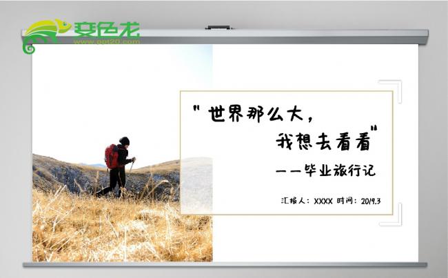 浅色简约风毕业旅行记电子相册PPT模板缩略图