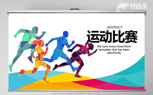 马拉松比赛运动会总结汇报PPT动态模板缩略图