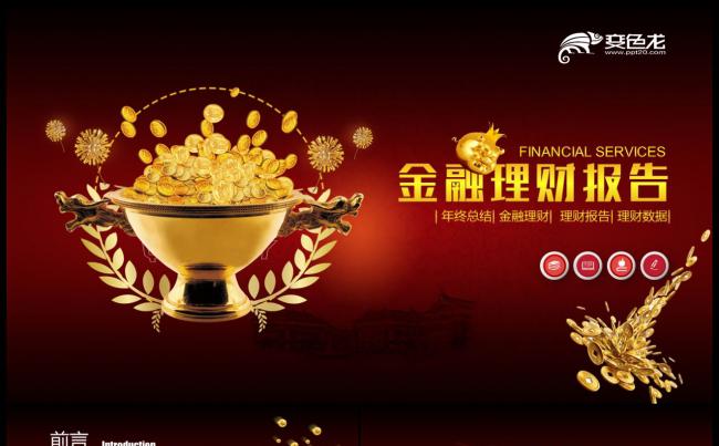 银行证券金融行业企业推广贷款政策精美PPT模板缩略图