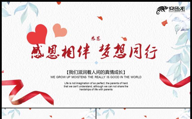 2019年简约动感父亲节父爱教育感恩父亲PPT模板缩略图