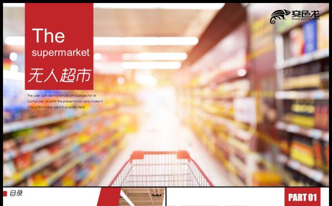 2019年智能无人超市便利店管理方案报告ppt模板缩略图