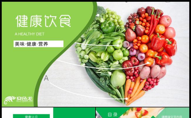 中医养生健康生活健康饮食五谷杂粮食疗养生PPT模板缩略图