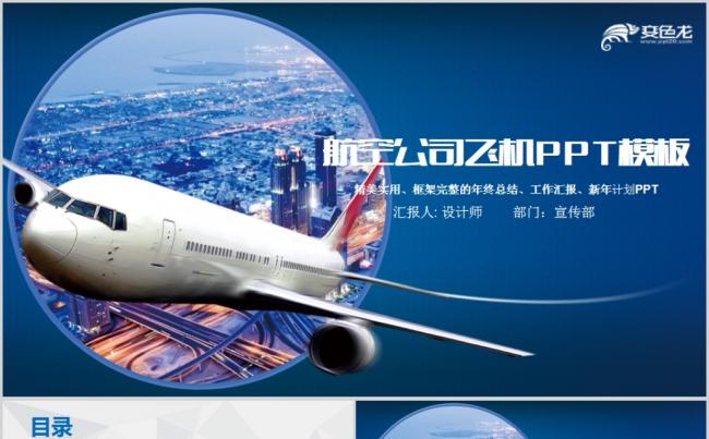 南航东航国航飞机民航局航空公司通用PPT模板缩略图