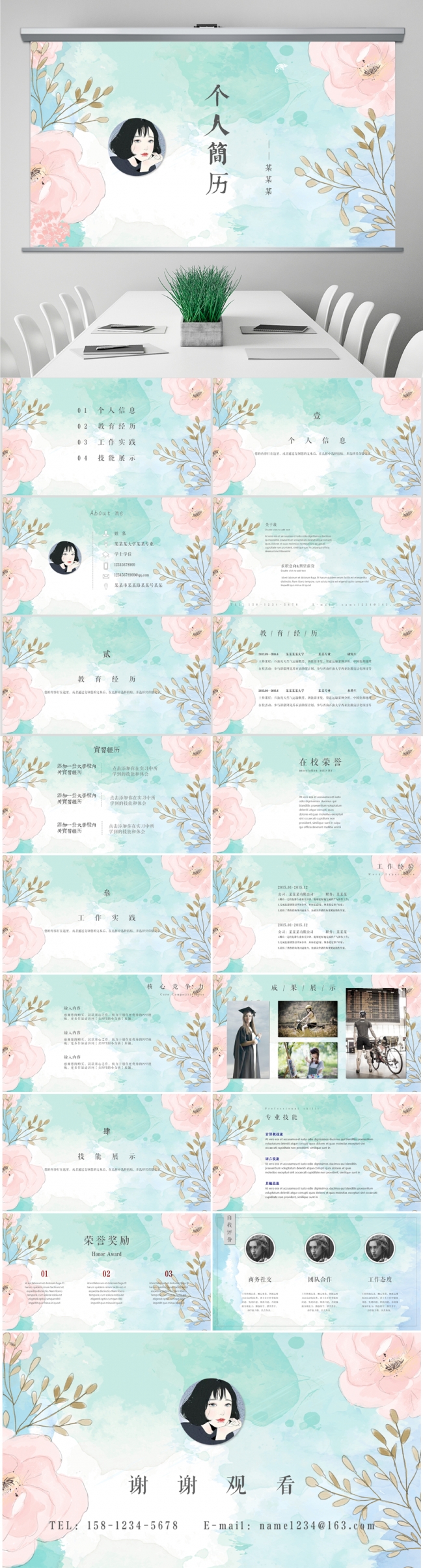 浪漫唯美春天水彩花卉小清新个人竞聘简历PPT模板