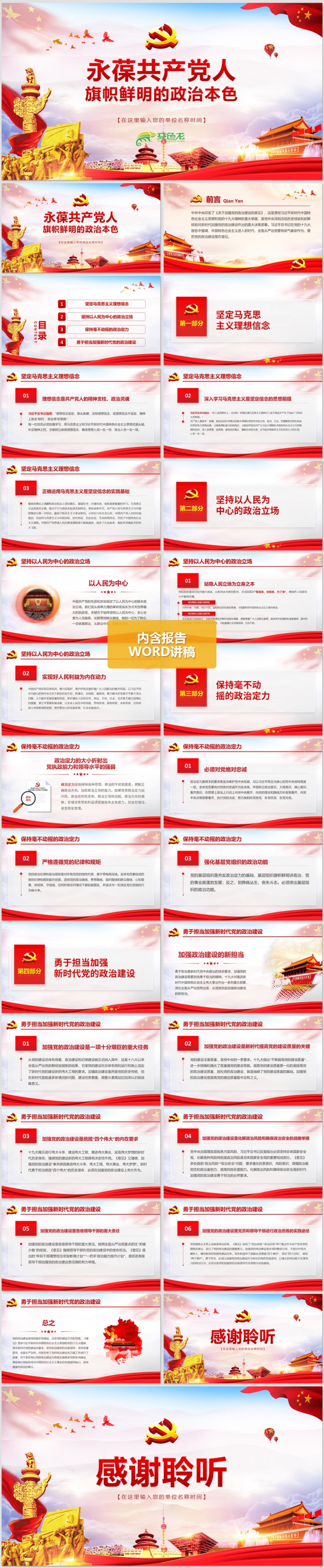 不忘初心永葆党员政治本色PPT模板