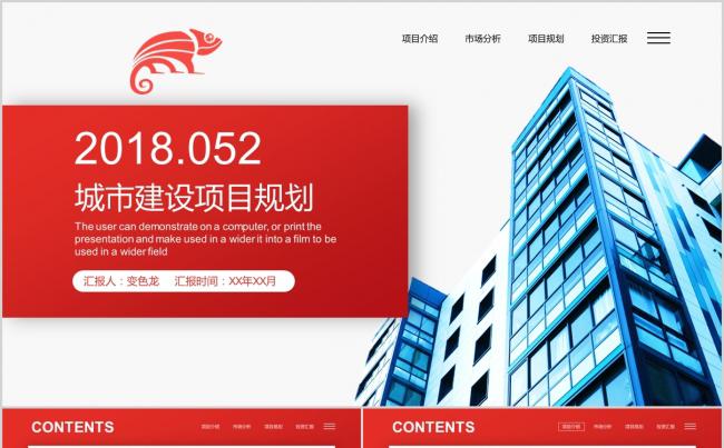 简约红蓝系城市规划总结计划商业报告PPT模板缩略图