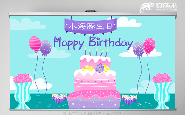 蓝色卡通生日快乐生日派对电子相册动态PPT模板缩略图