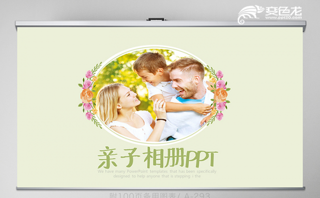 创意欧美亲子相册纪念册动态ppt模板缩略图
