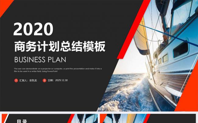 简约扁平风帆船远航商务工作总结计划PPT模板缩略图