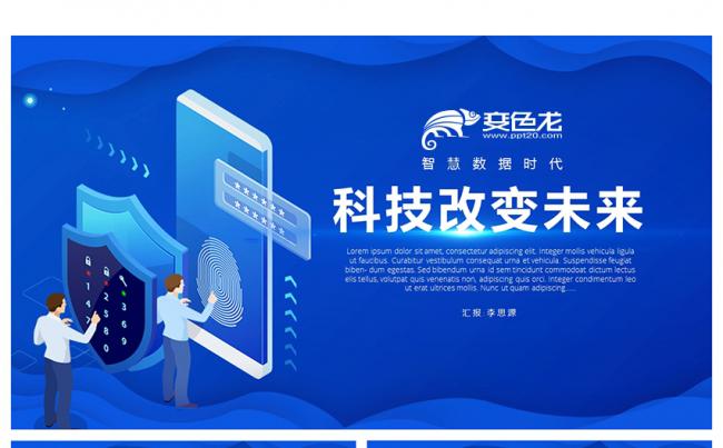 互联网科技区块链信息化大数据时代PPT模板缩略图