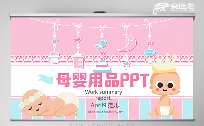 卡通可爱母婴BABY宝贝婴儿ppt模板缩略图