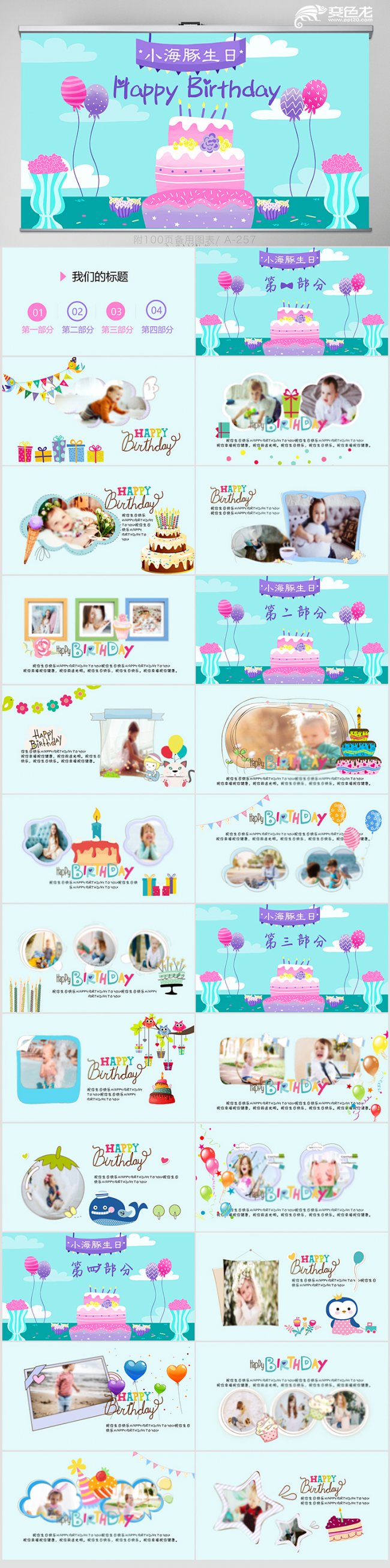 蓝色卡通生日快乐生日派对电子相册动态PPT模板