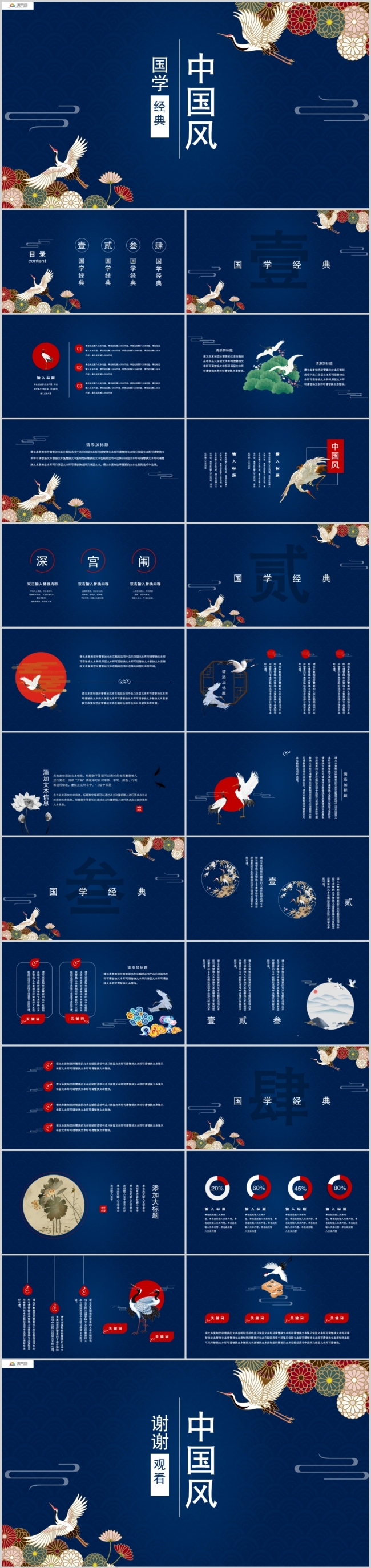 2019深蓝色中国风国学经典解读PPT模板