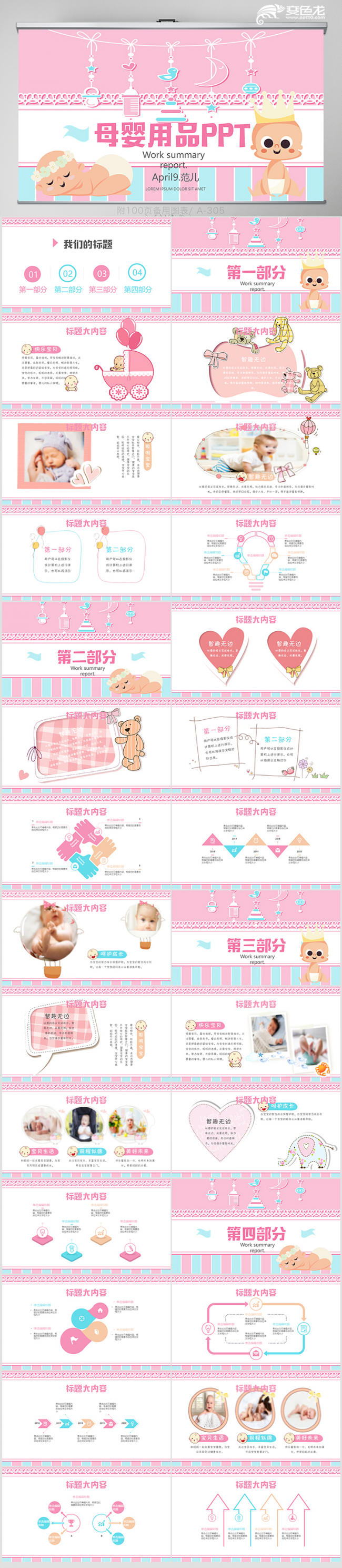 卡通可爱母婴BABY宝贝婴儿ppt模板