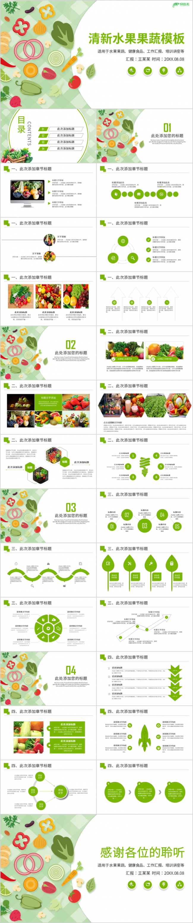 2019年新鲜果蔬有机蔬菜农业创业计划书PPT模板