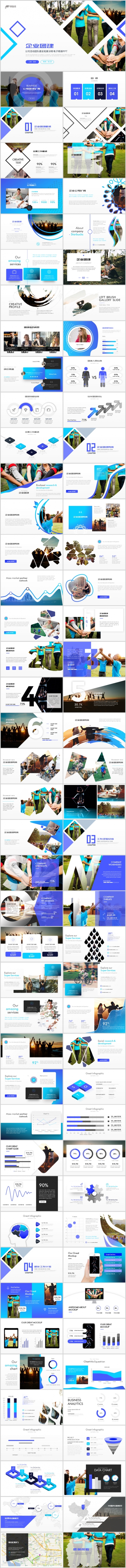 创意公司活动团队建设拓展训练电子相册PPT模板