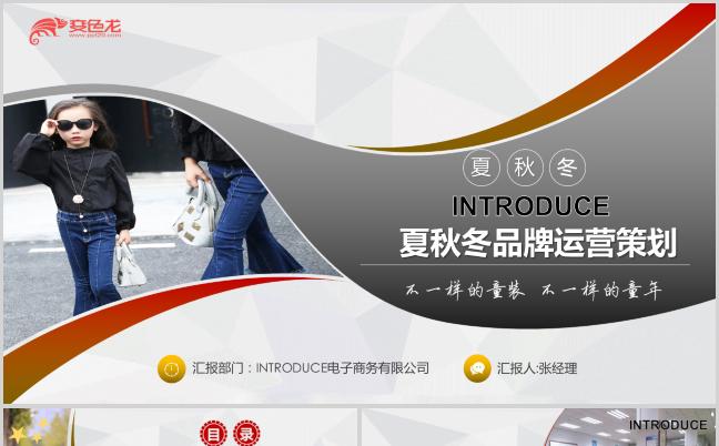 女装男装童装网店运营策划计划书PPT模板缩略图