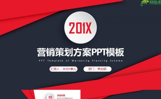 红色微粒体活动营销方案策划书PPT模板缩略图