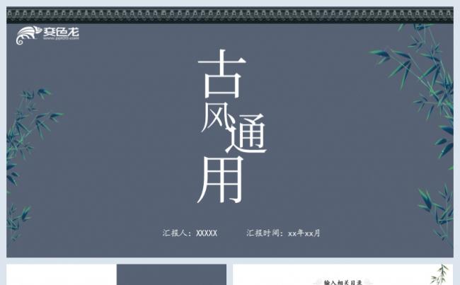 莫兰迪色复古简约中国风工作总结汇报通用PPT模板缩略图