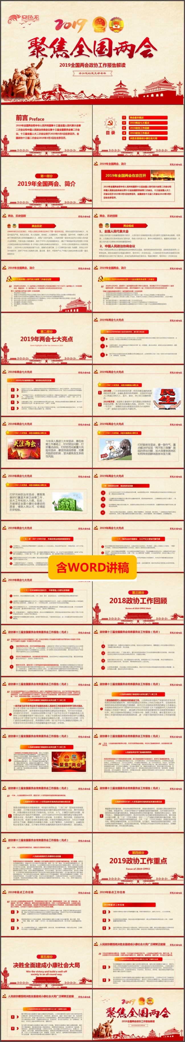 2019全国两会精神内容党课学习PPT模板