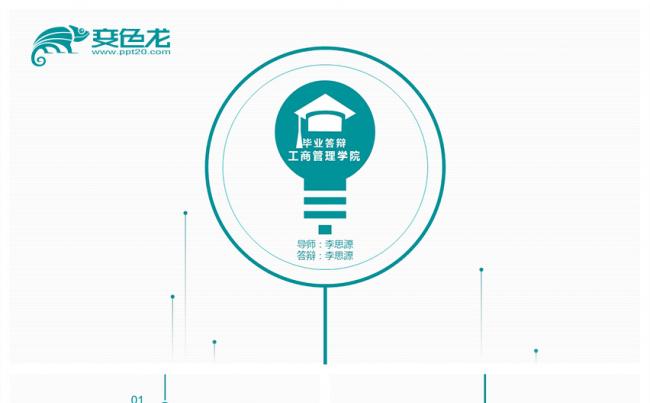 简约创意毕业答辩论文设计PPT模板缩略图