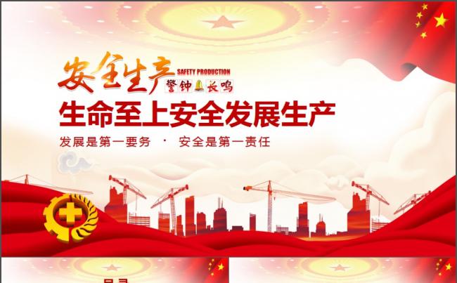 警钟长鸣生命至上安全生产月动态PPT模板缩略图