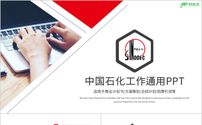 商务极简中石油中石化加油站工作汇报PPT模板缩略图