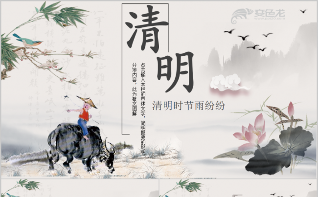 中国风清明节清明踏青清明祭祀习俗教育课件PPT模板缩略图