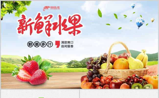 2019年新鲜水果介绍水果超市农产品报告PPT模板缩略图