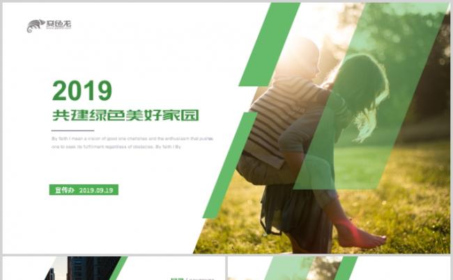 清新简约创建绿色文明城市保护环境工作报告PPT模板缩略图