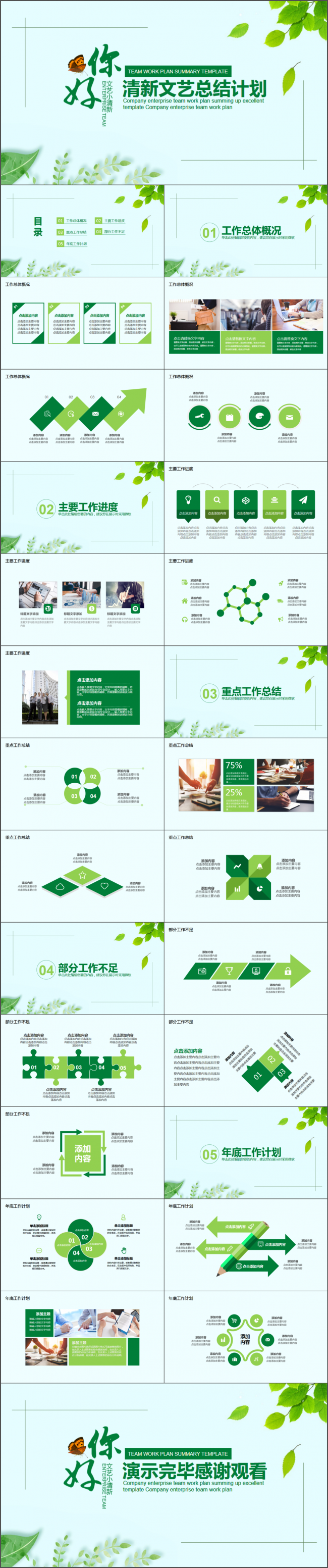 你好春天清新文艺工作总结计划PPT模板