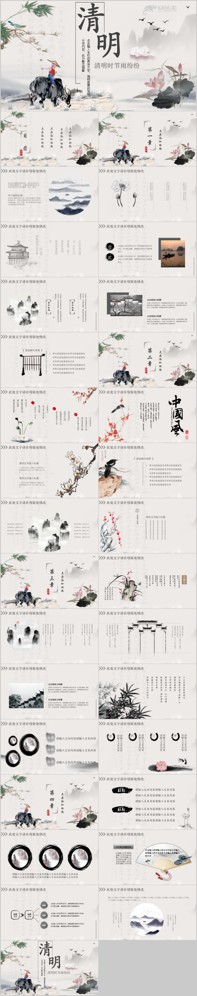 中国风清明节清明踏青清明祭祀习俗教育课件PPT模板