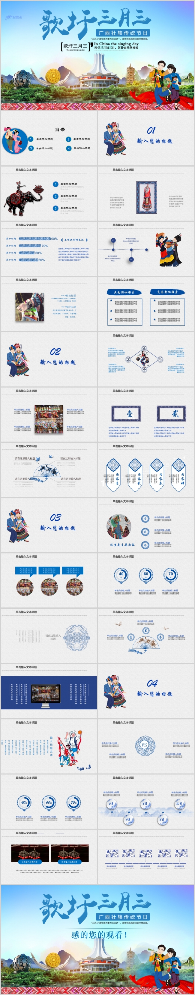 广西壮族风俗三月三民歌节动态PPT模板