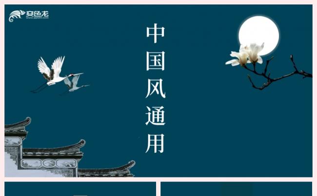 莫兰迪绿精美排版中国风工作总结通用PPT模板缩略图