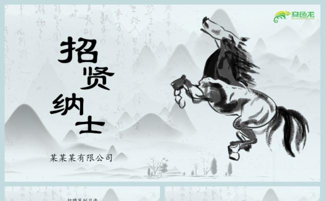 中国风完整框架企业招聘校园招聘PPT模板缩略图