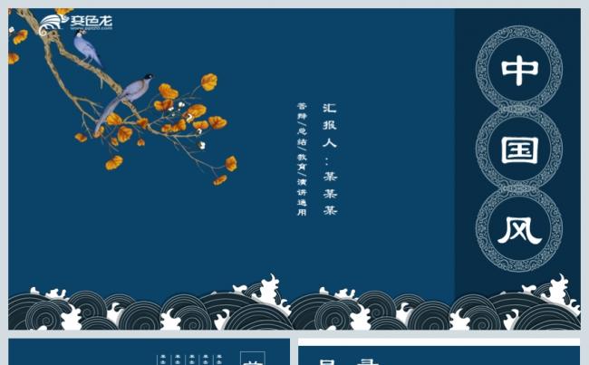 莫兰迪蓝色中国风工作总结汇报通用PPT模板缩略图